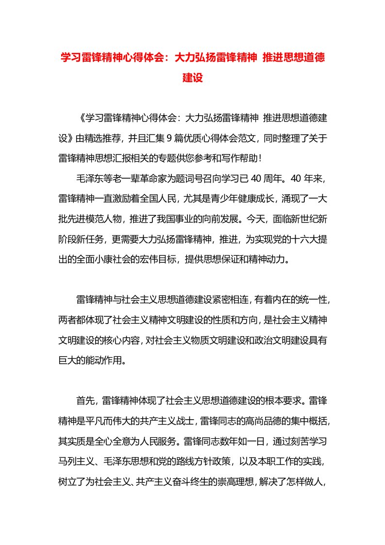 学习雷锋精神心得体会：大力弘扬雷锋精神