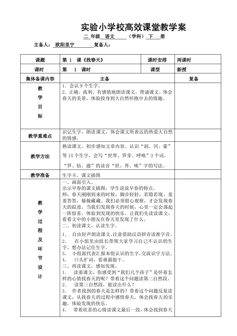 人教版小学二年级语文下册第1单元电子教案2