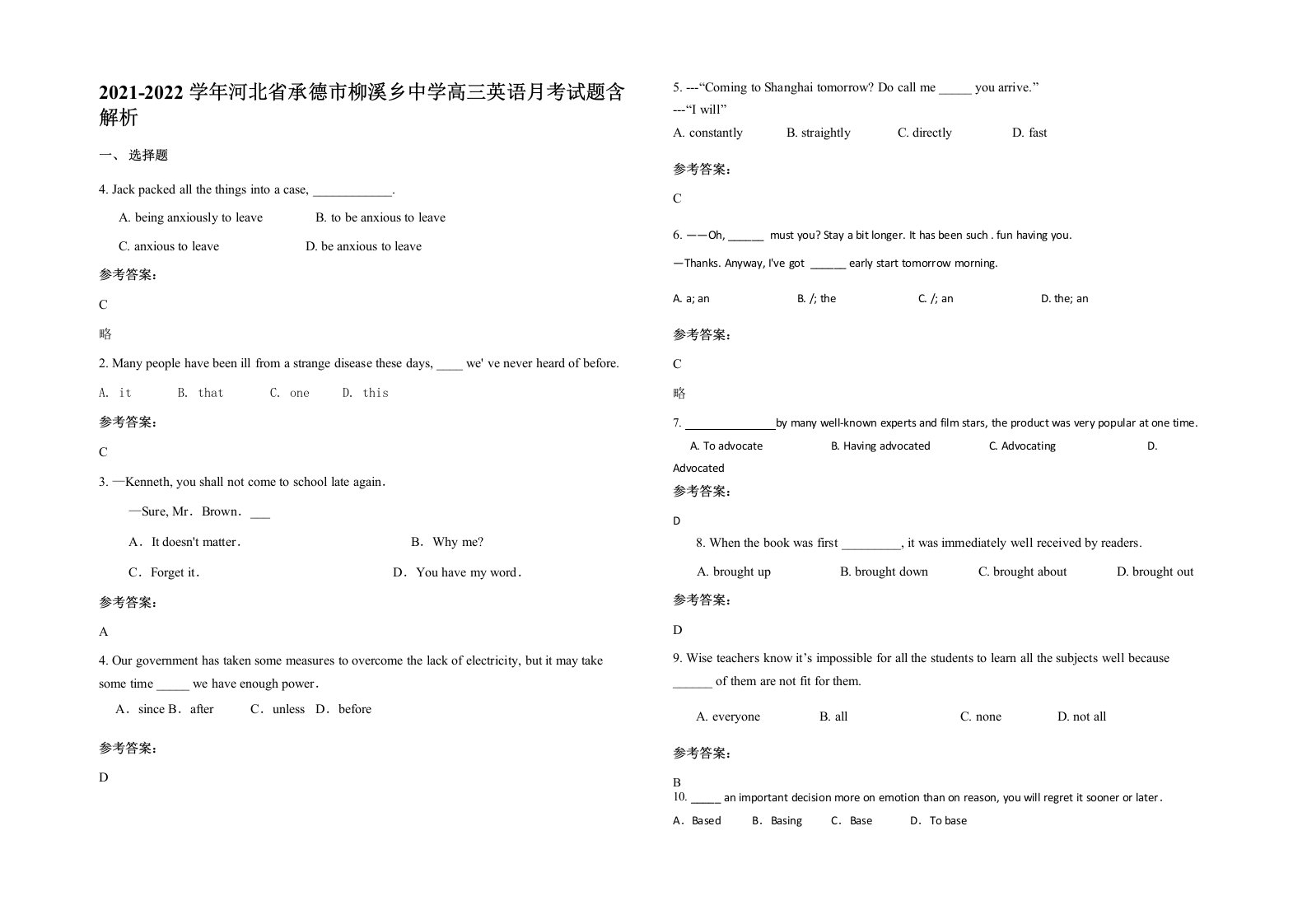 2021-2022学年河北省承德市柳溪乡中学高三英语月考试题含解析