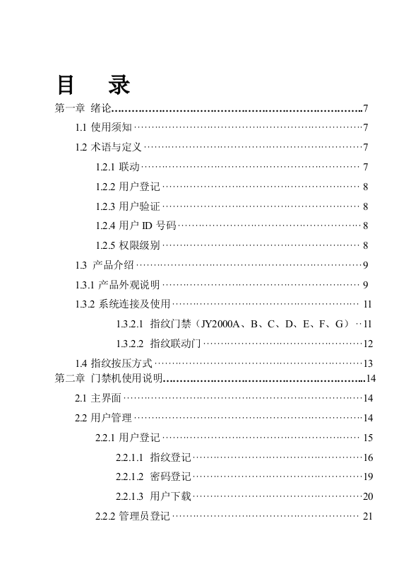 指纹门禁系统使用手册印刷版李