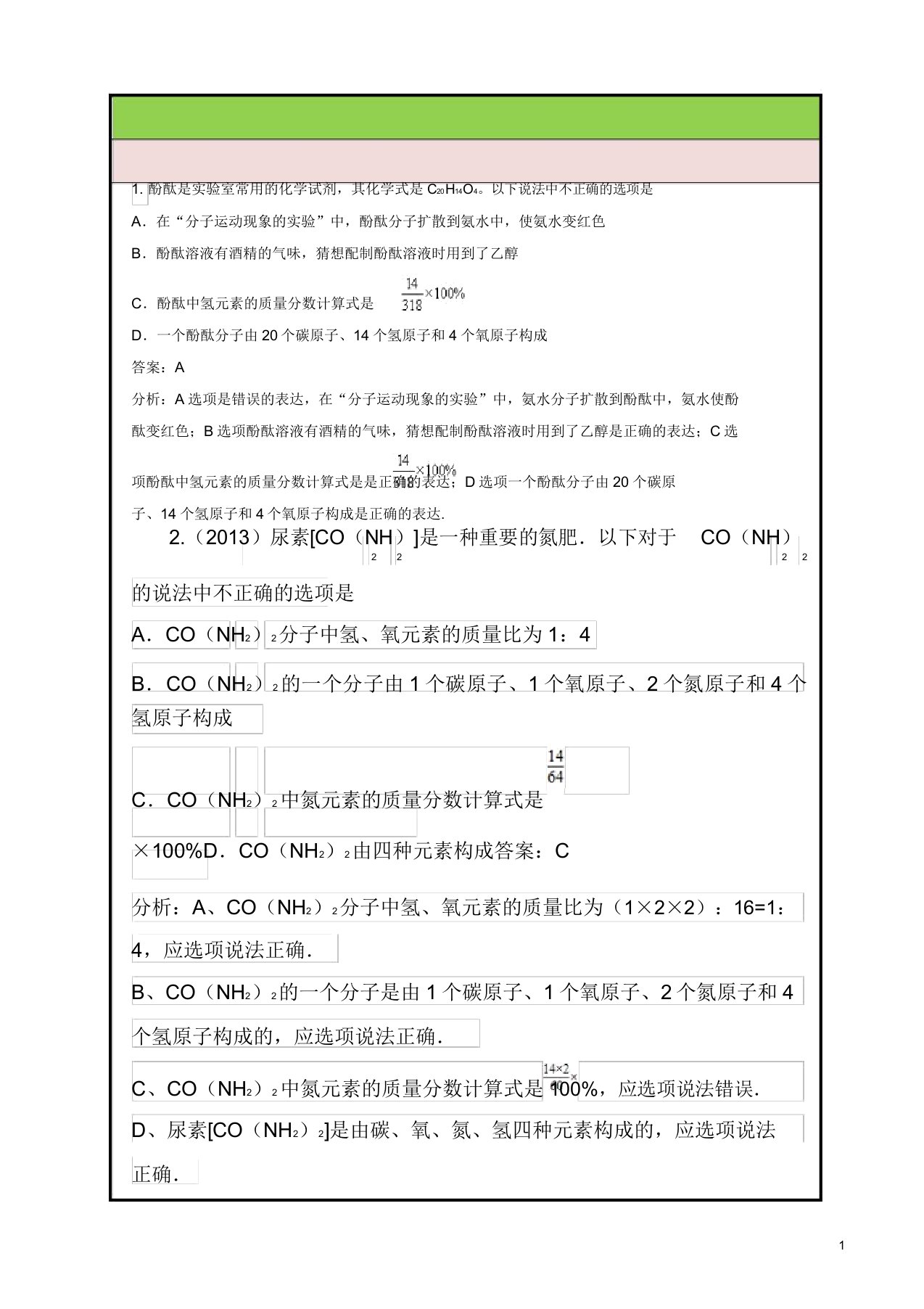 中考化学知识点梳理导学案6(有答案)