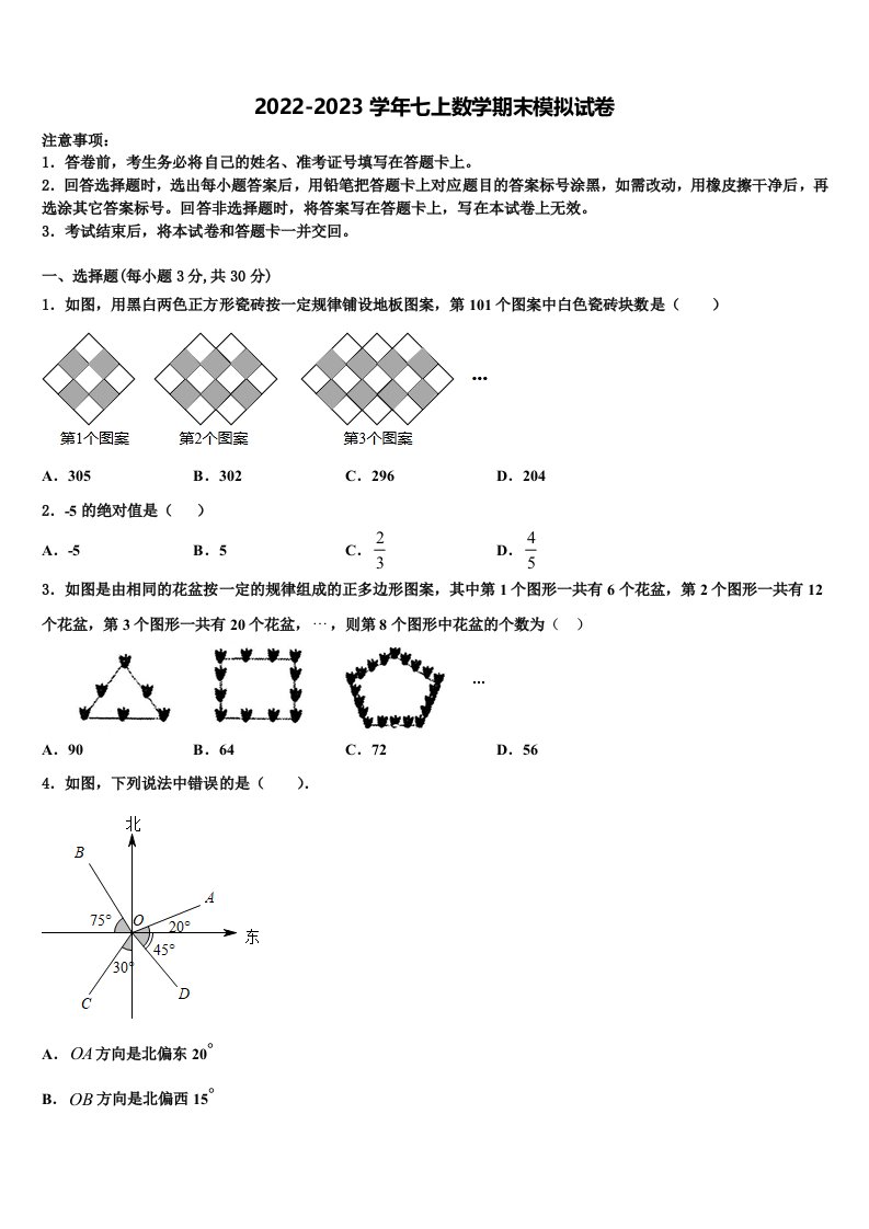 江苏省泰州市求实中学2022年七年级数学第一学期期末统考试题含解析