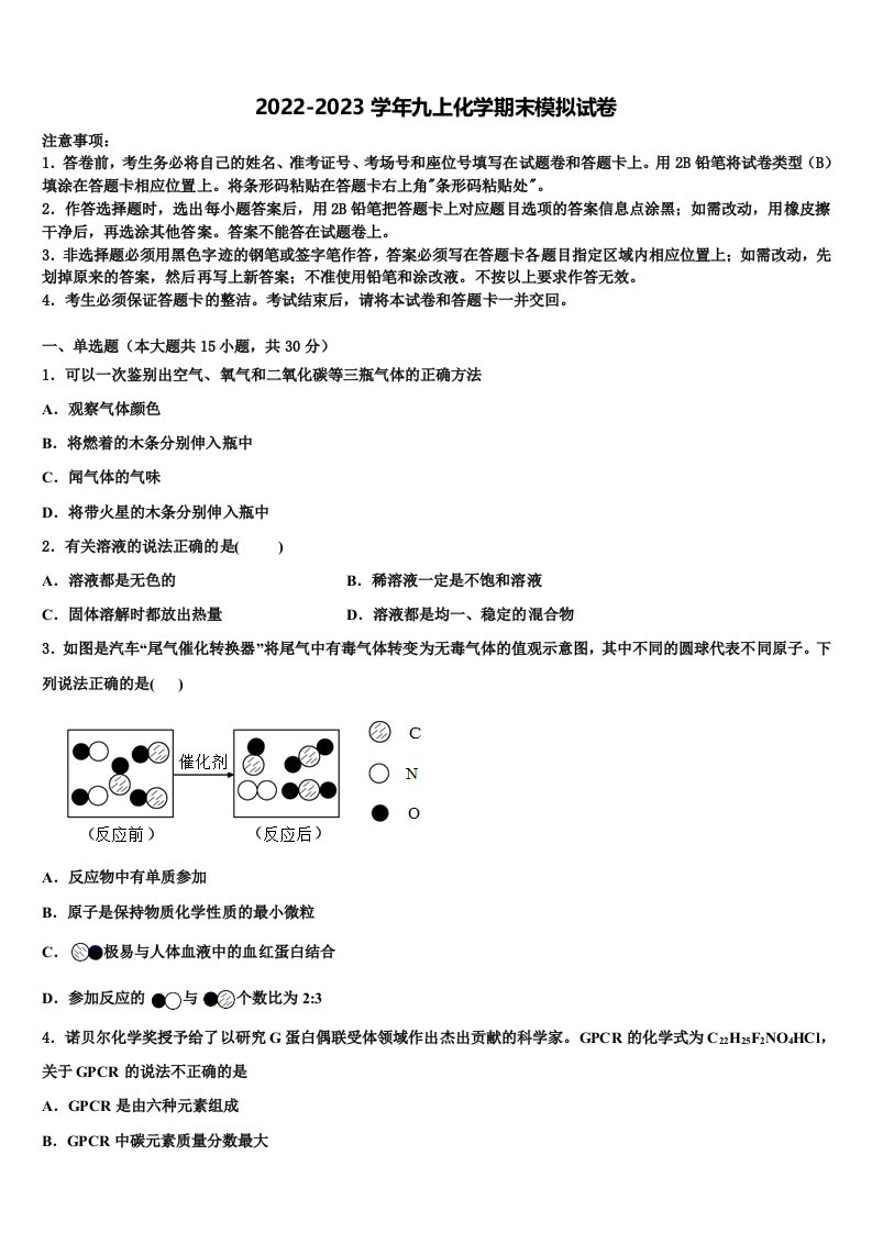 2022年江苏省徐州市第一中学化学九年级第一学期期末检测模拟试题含解析