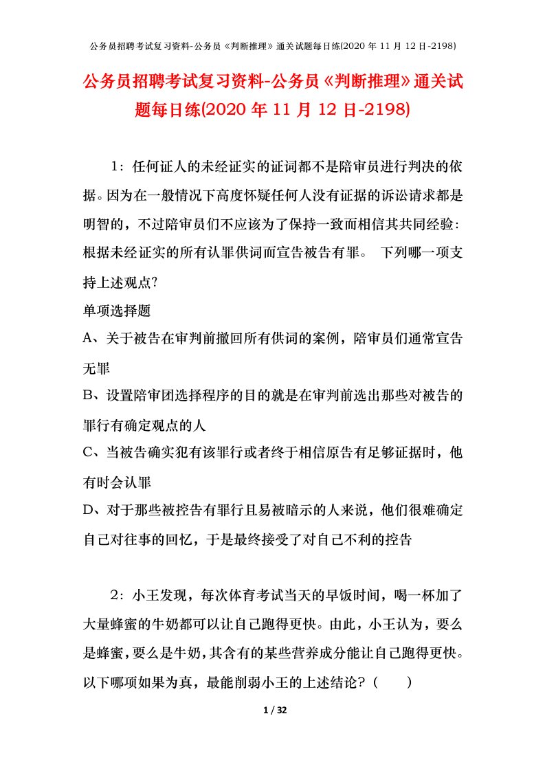 公务员招聘考试复习资料-公务员判断推理通关试题每日练2020年11月12日-2198