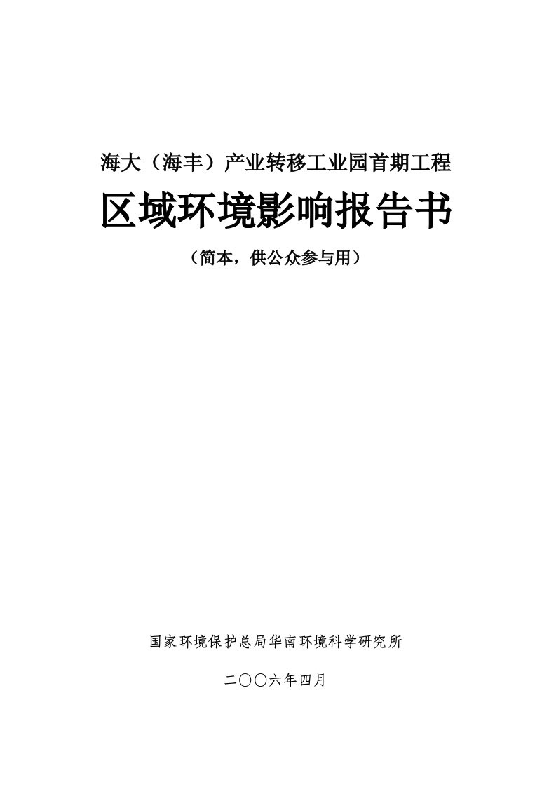 海大(海丰)产业转移工业园首期工程