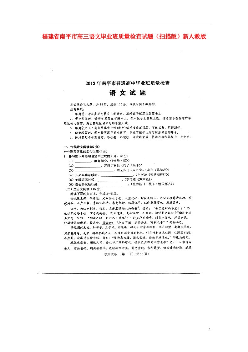 福建省南平市高三语文毕业班质量检查试题（扫描版）新人教版