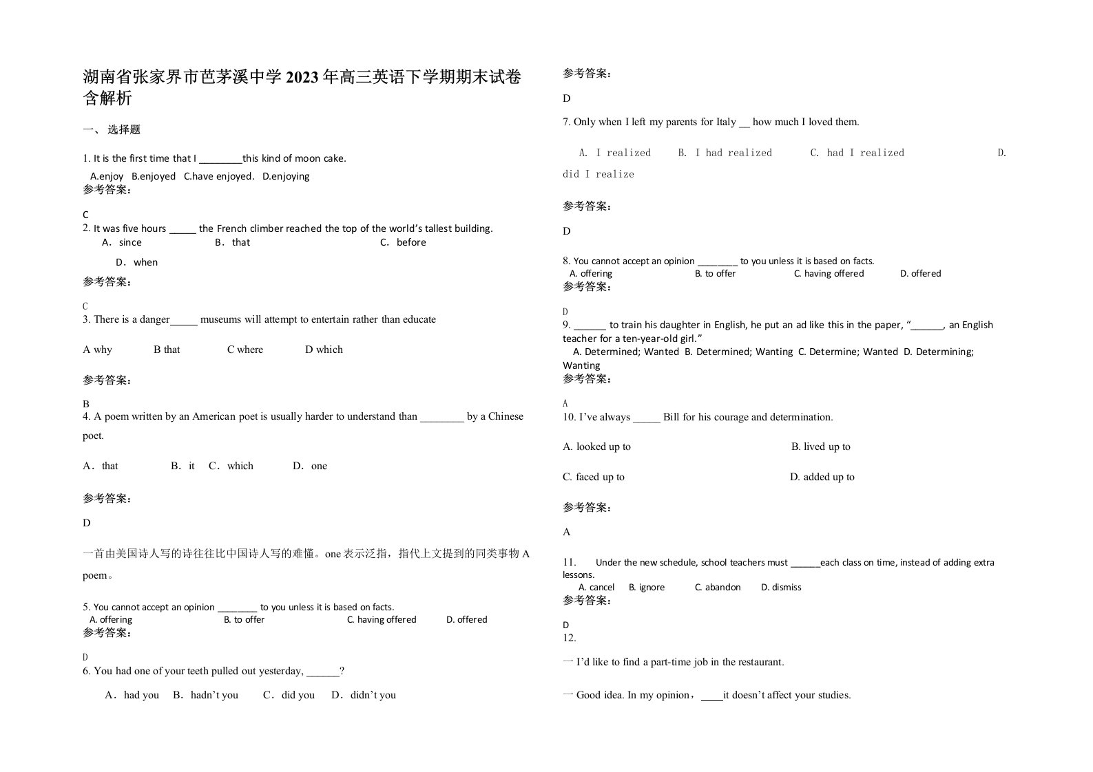 湖南省张家界市芭茅溪中学2023年高三英语下学期期末试卷含解析