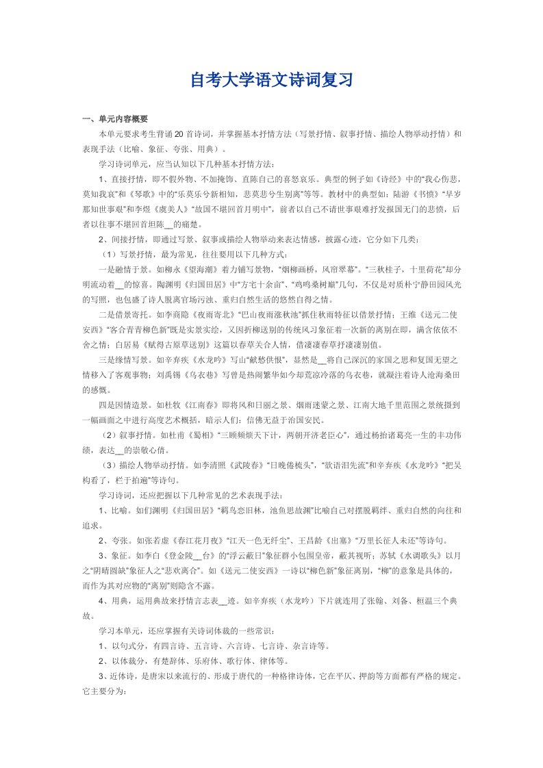 自考大学语文诗词复习