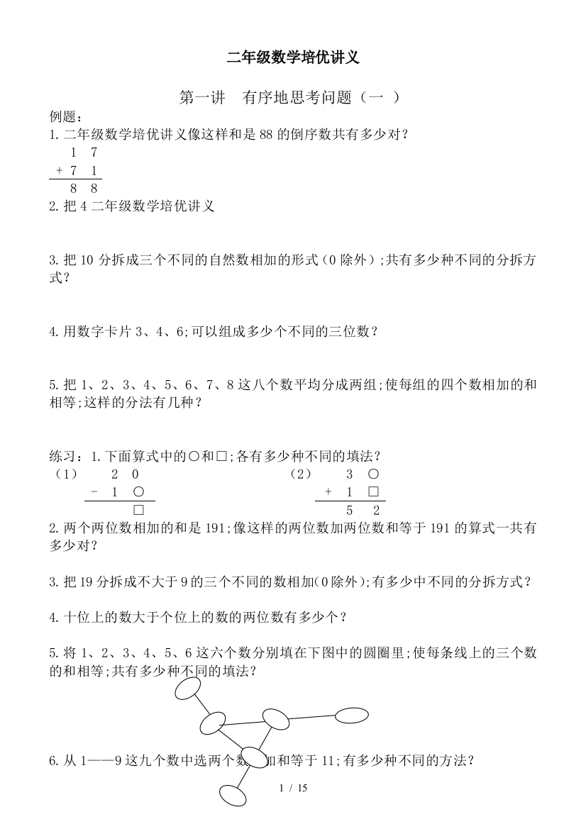 二年级数学培优讲义