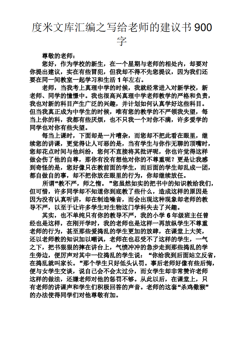 写给老师的建议书900字