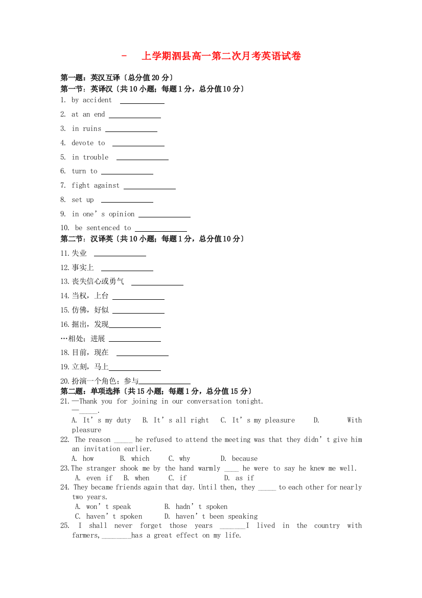 （整理版高中英语）上学期泗县二中高一第二次月考英语试卷