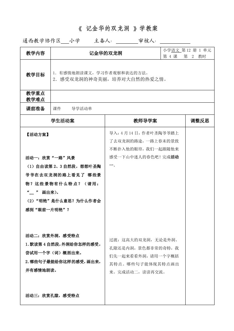 《记金华的双龙洞》导学案