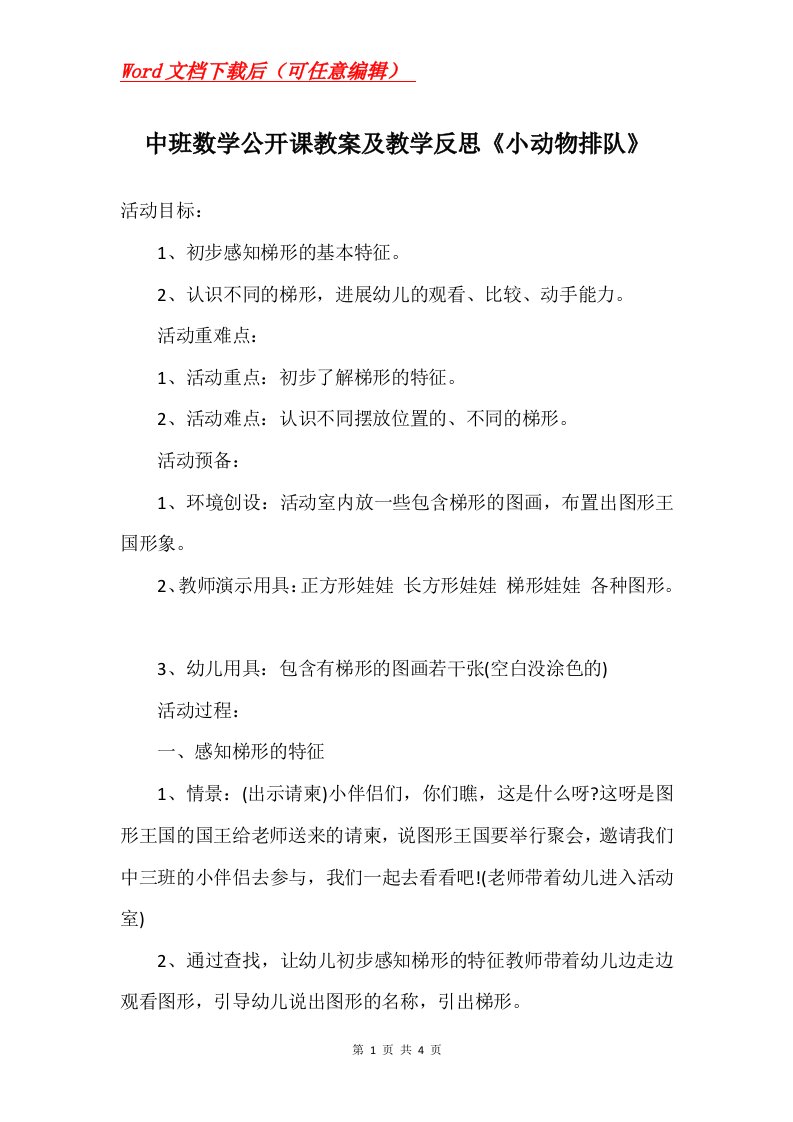 中班数学公开课教案及教学反思小动物排队