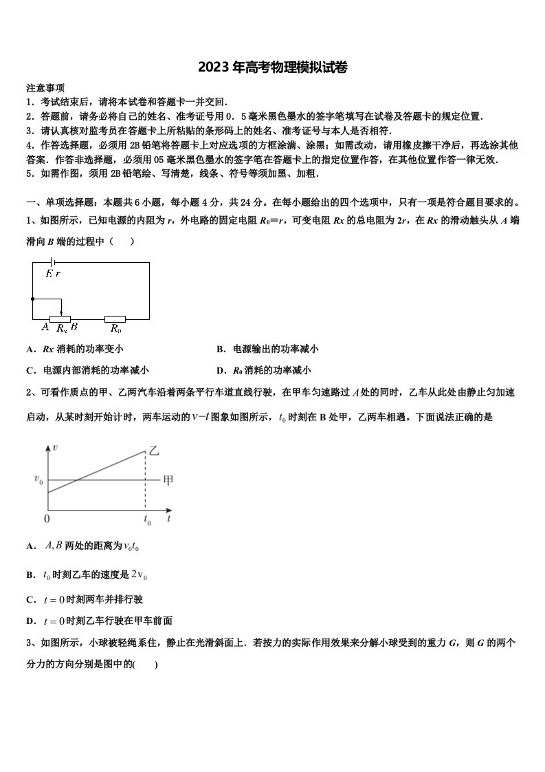 安徽省宿州市汴北三校联考2022-2023学年高三3月份第一次模拟考试物理试卷含解析