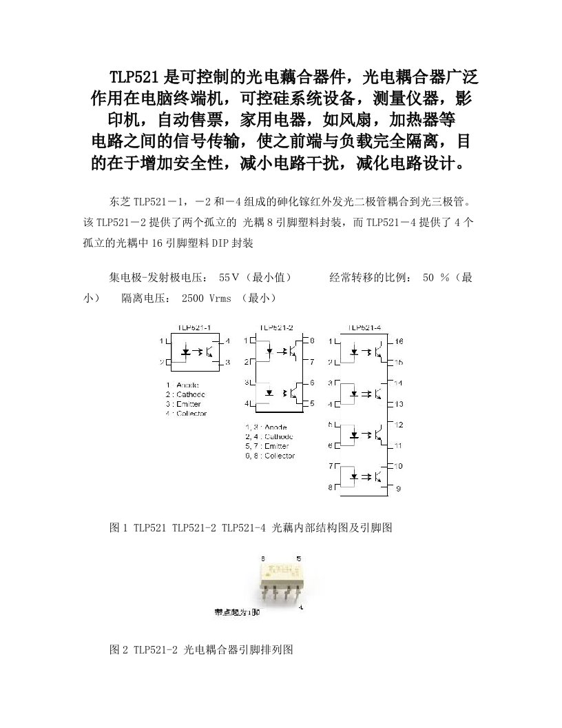 光耦资料