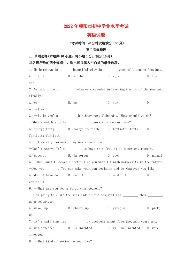 辽宁省朝阳市2022中考英语真题