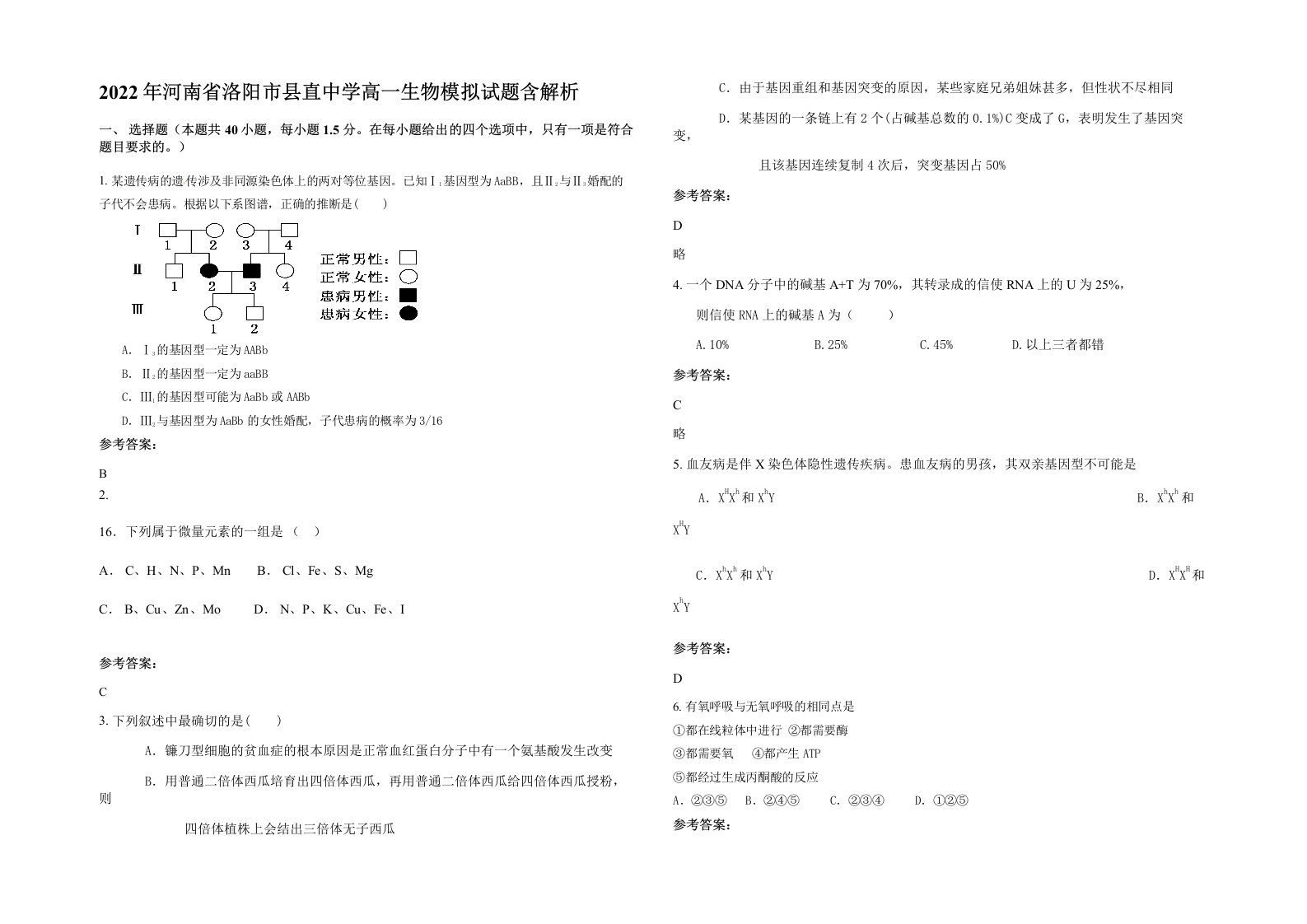 2022年河南省洛阳市县直中学高一生物模拟试题含解析