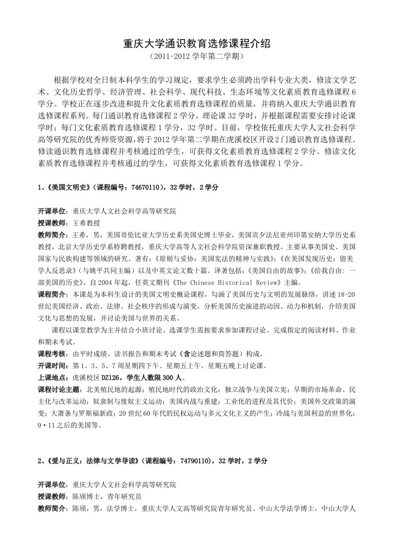 重庆大学通识教育选修课程介绍