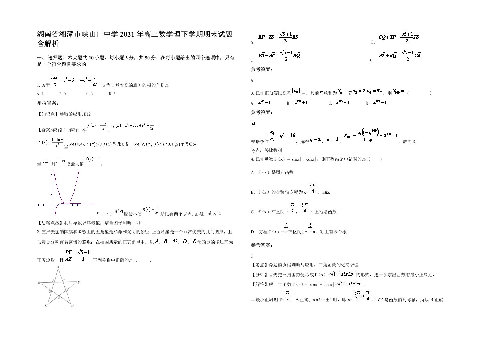 湖南省湘潭市峡山口中学2021年高三数学理下学期期末试题含解析