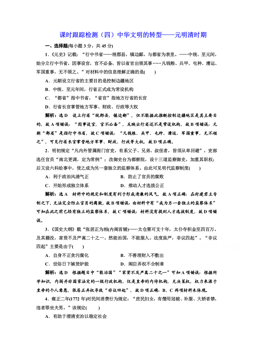 2018年高考历史江苏二轮专版复习三维训练：第一板块　中国古代史