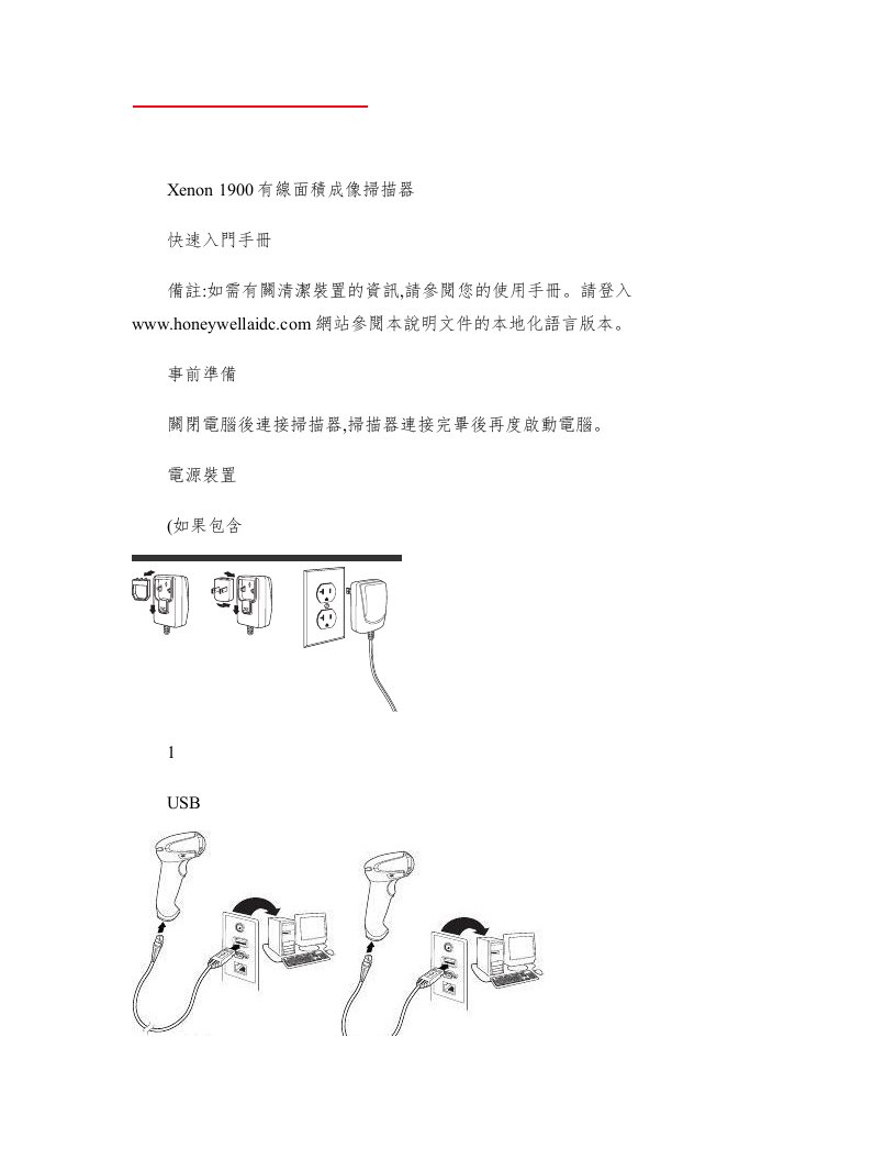 霍尼韦尔1900快速入门手册