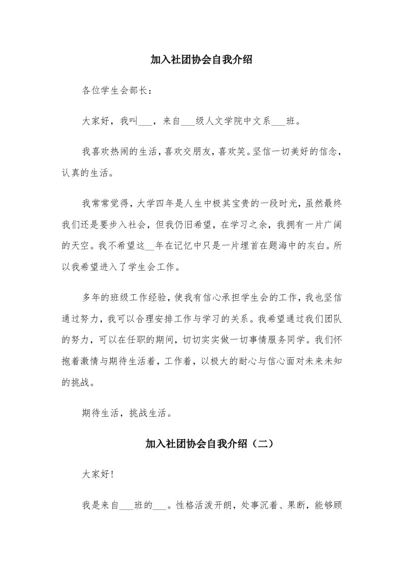 加入社团协会自我介绍