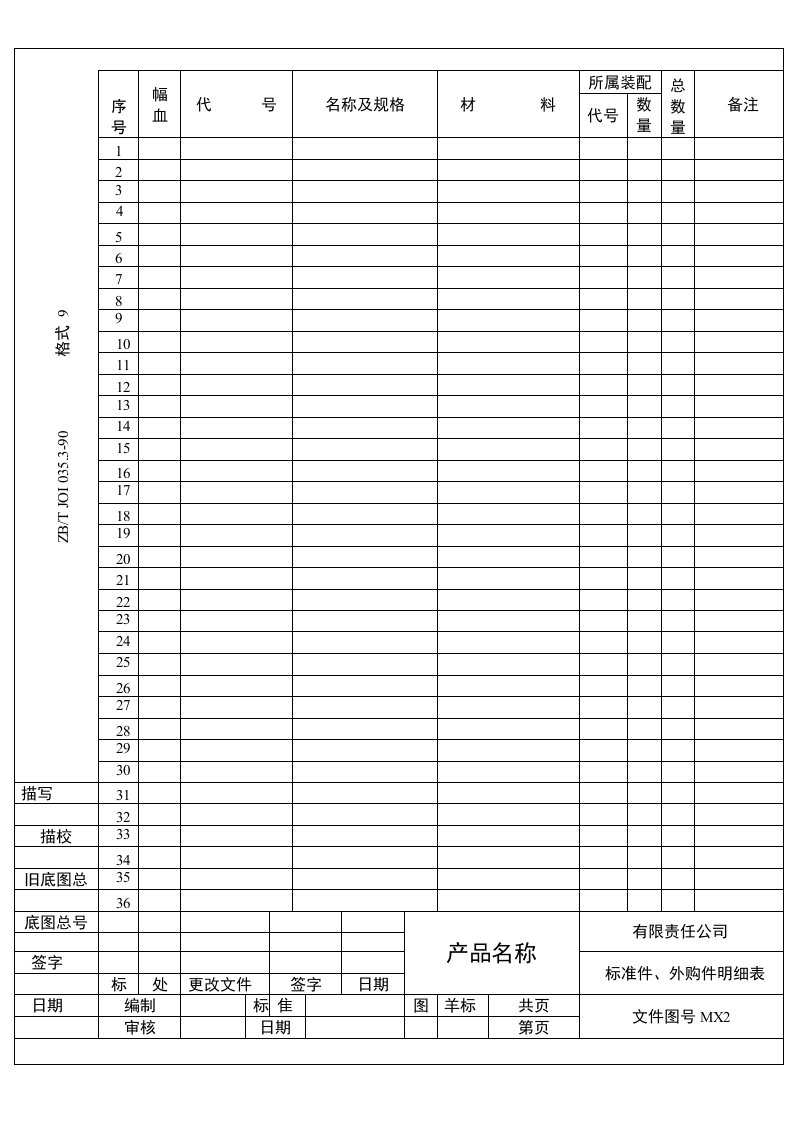 产品标准件明细表