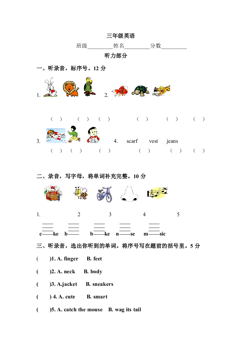 人教新起点英语三年级上册期末测试卷