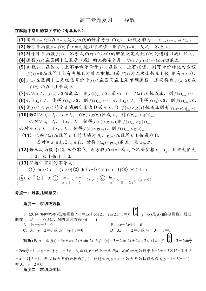 高二数学导数知识点总结及习题练习