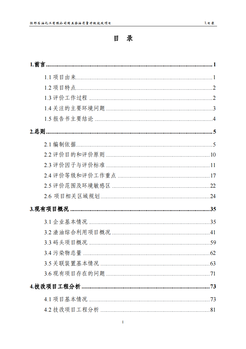 恒邦石化国五柴油质量升级项目环境影响报告表