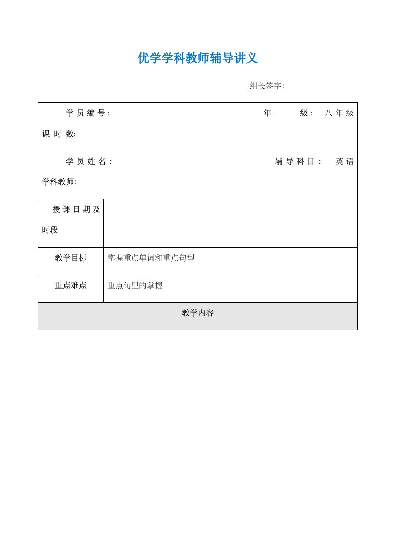 仁爱版英语八年级上册Unit1topic1SectionC辅导讲义无答案