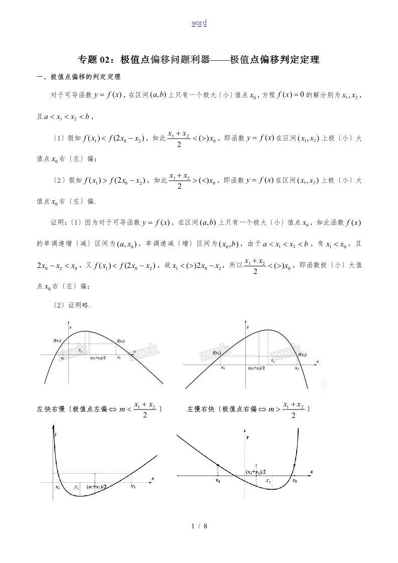 专题1.2