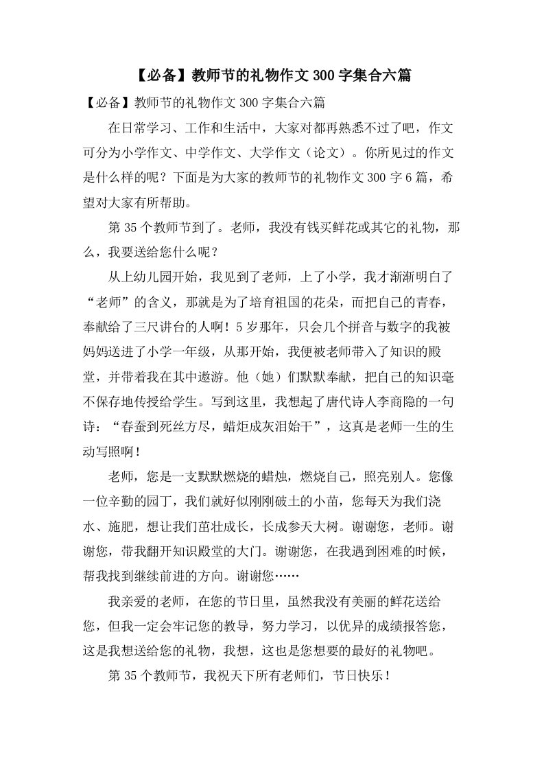 教师节的礼物作文300字集合六篇