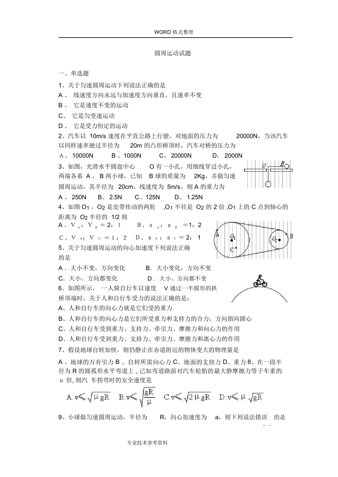 高中物理圆周运动及天体运动试题及答案解析