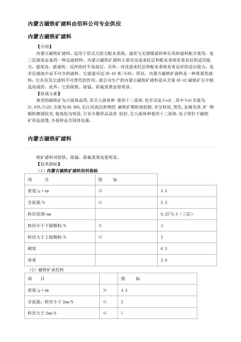 冶金行业-内蒙古磁铁矿滤料