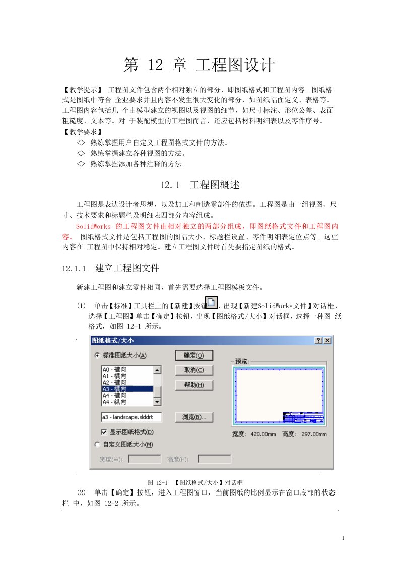 solidworks工程图设计