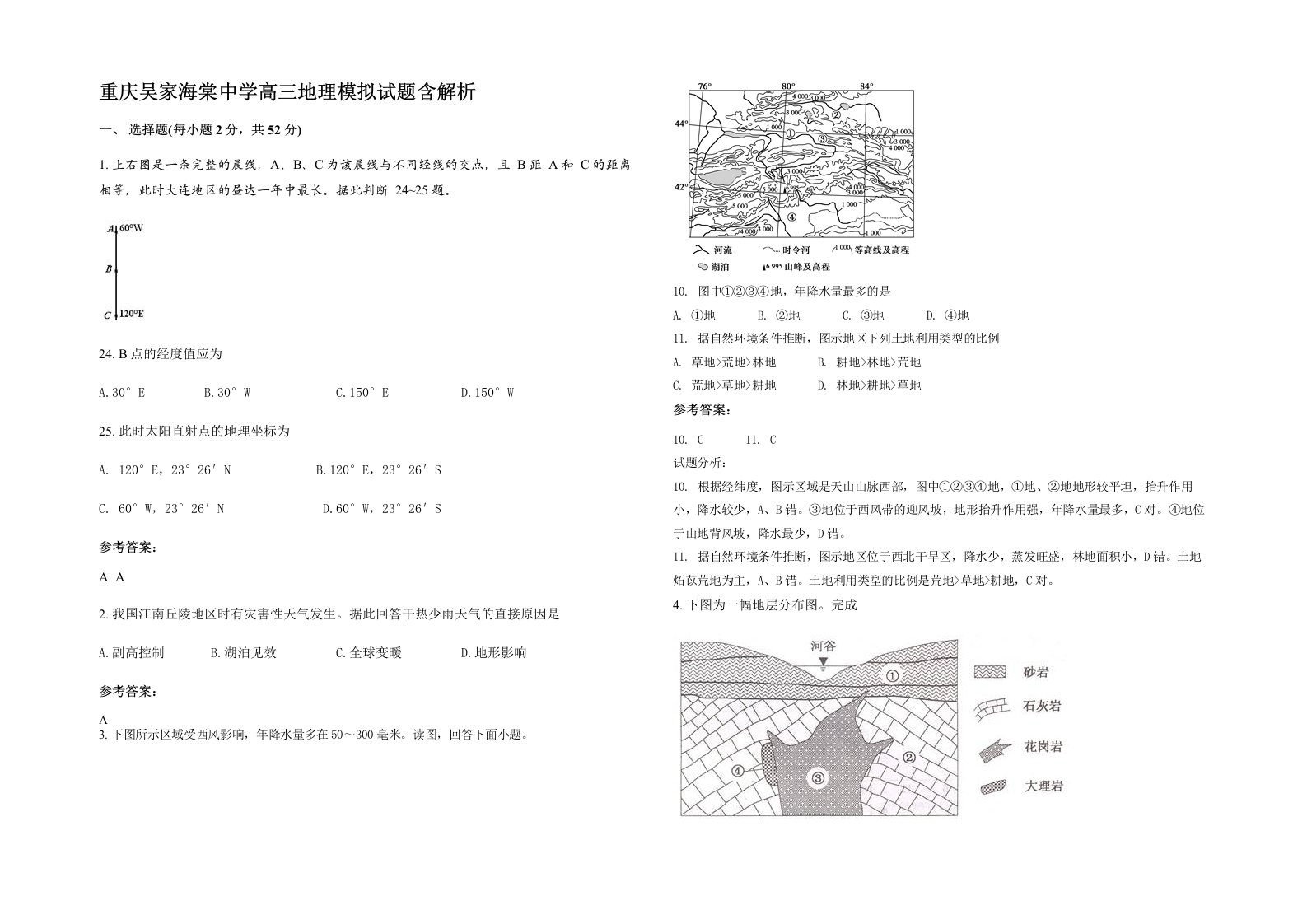 重庆吴家海棠中学高三地理模拟试题含解析