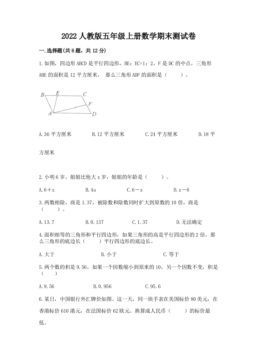 2022人教版五年级上册数学期末测试卷及答案(最新)