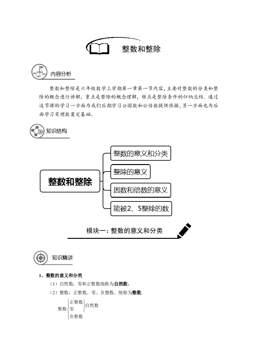 六年级同步