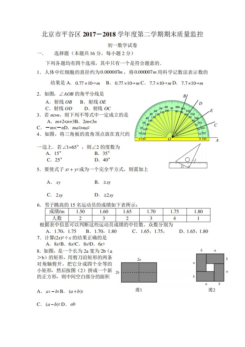 北京市平谷区第二期末质量监控初一数学试题(含答案)