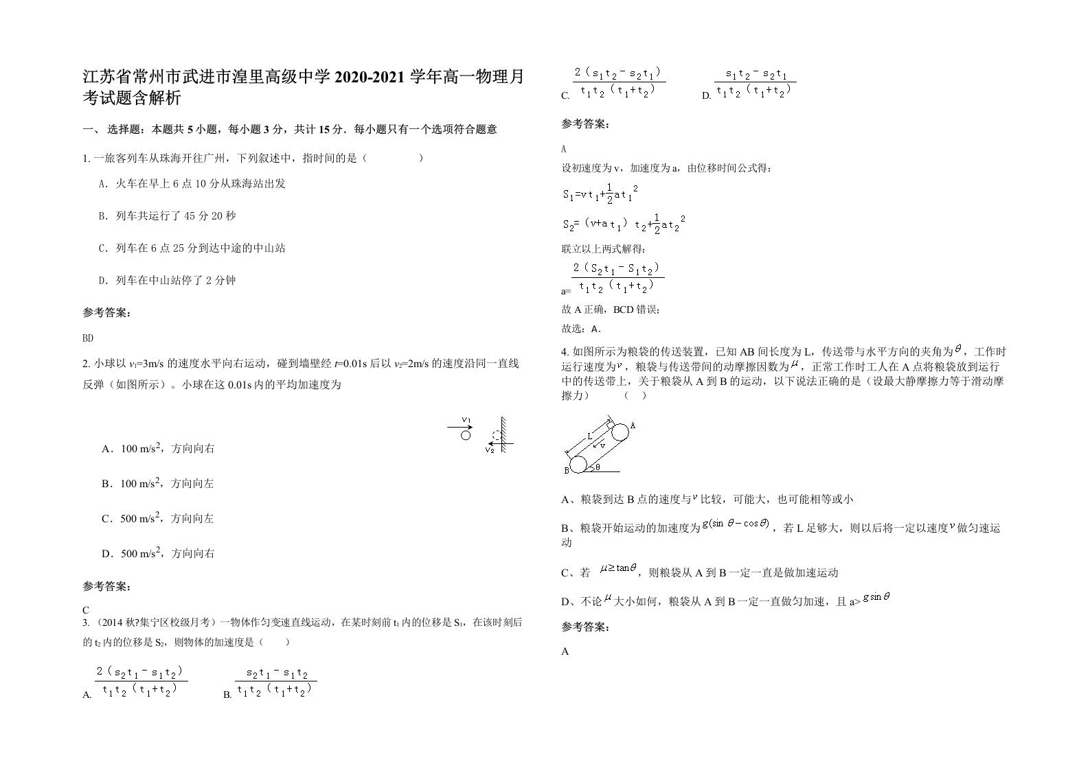 江苏省常州市武进市湟里高级中学2020-2021学年高一物理月考试题含解析