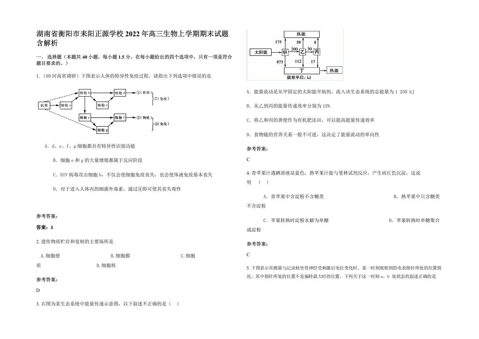 湖南省衡阳市耒阳正源学校2022年高三生物上学期期末试题含解析