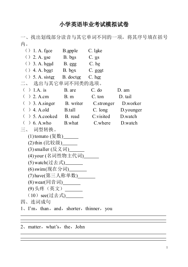 PEP小学英语六年级毕业试题[1]