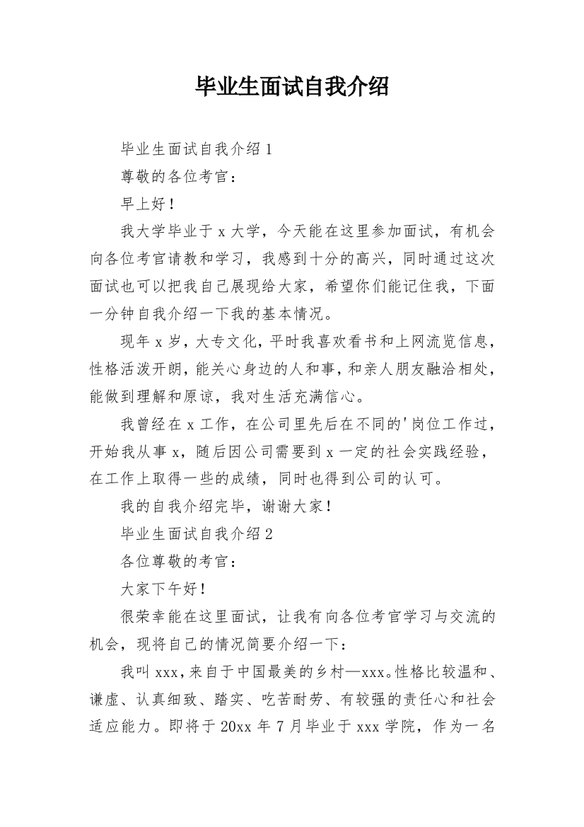 毕业生面试自我介绍_2