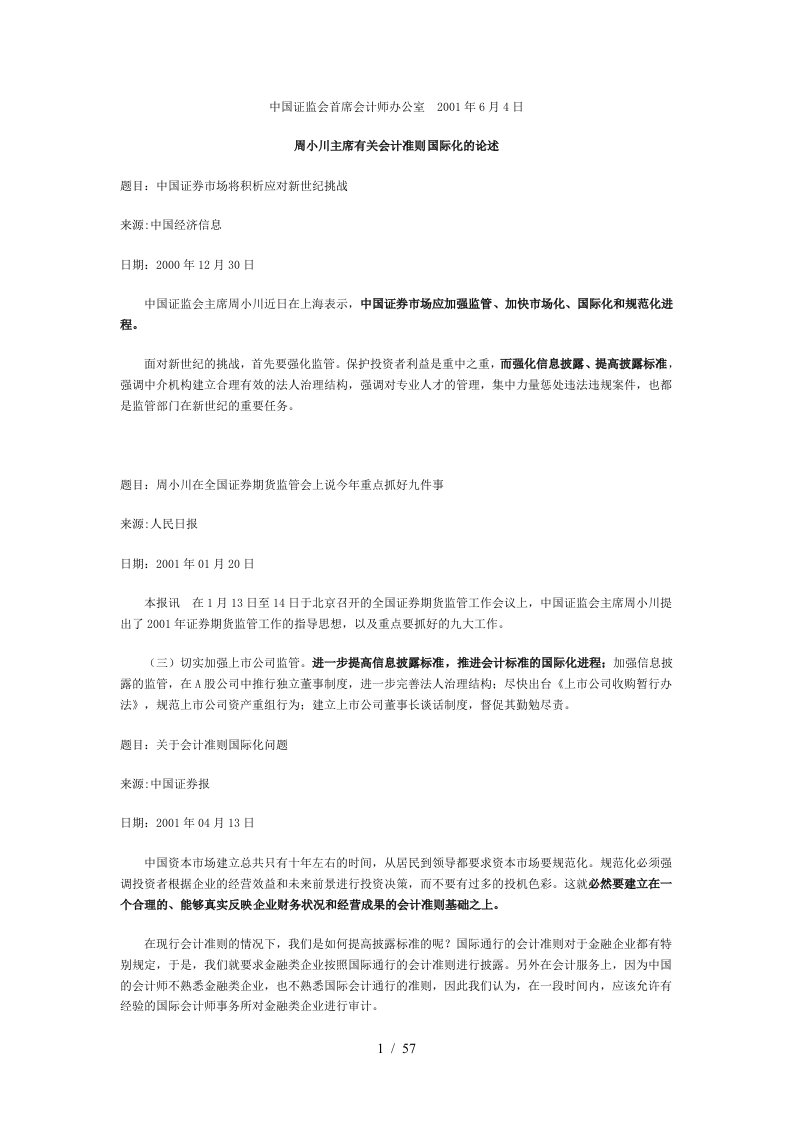 会计准则国际化资料4