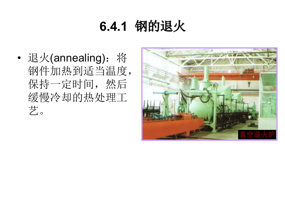 钢的热处理工艺ppt课件