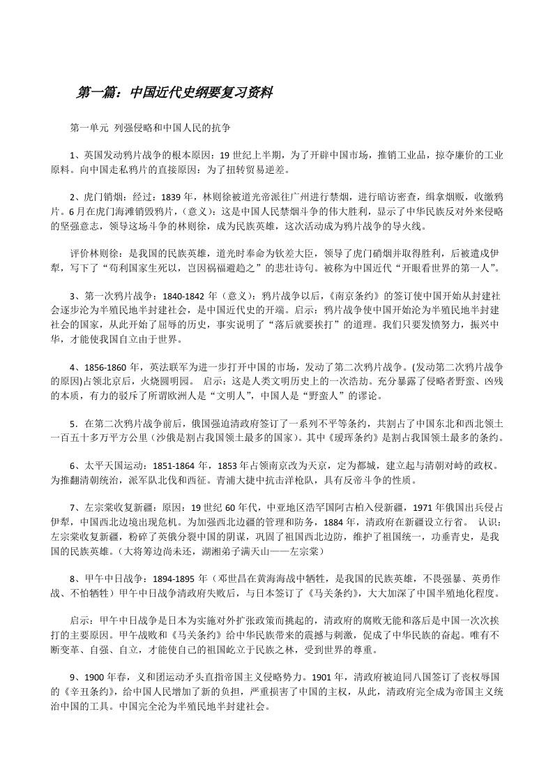 中国近代史纲要复习资料[修改版]