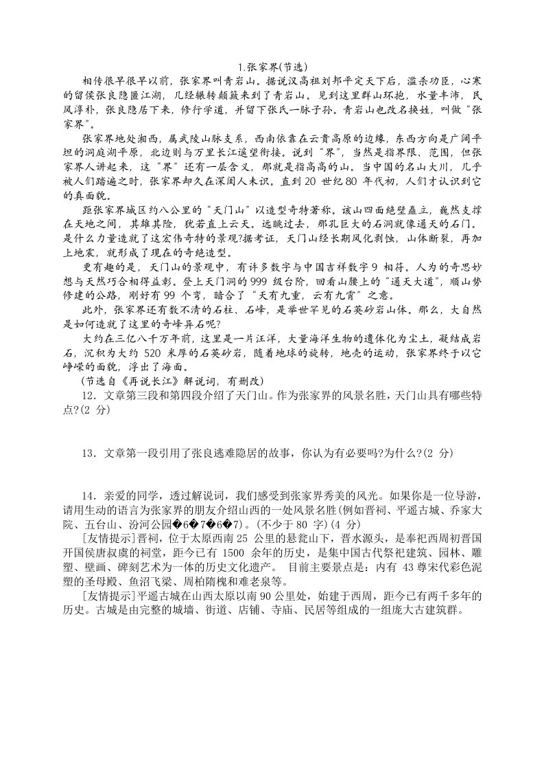 说明文阅读训练附答案