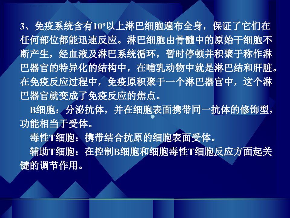 杂交瘤技术和单克隆抗体技术PPT课件