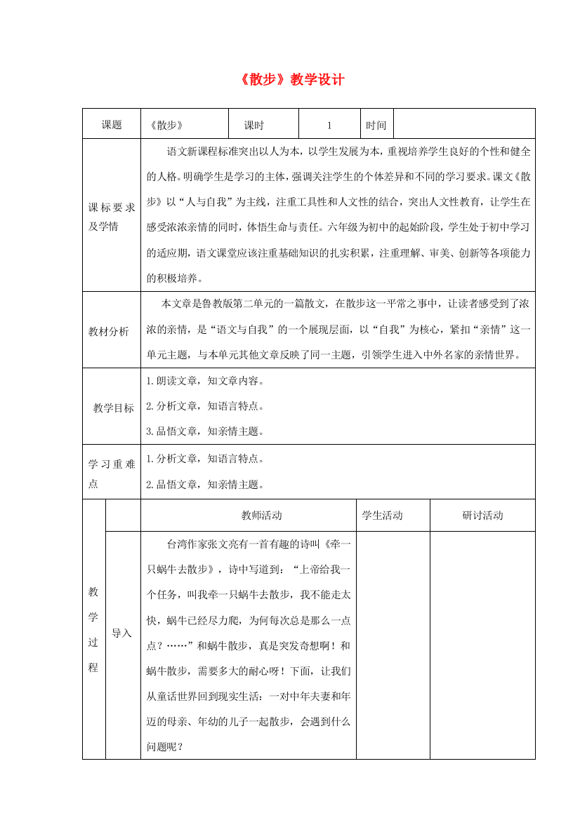 六年级语文上册